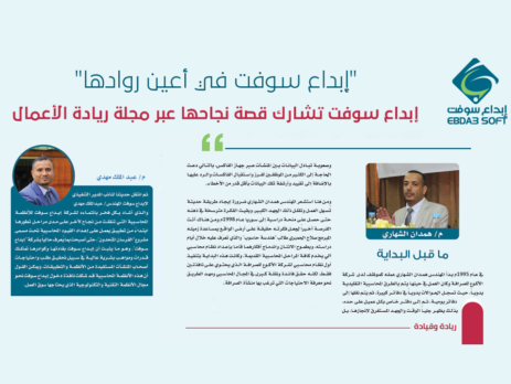 ابداع سوفت من القيادة حتى الريادة