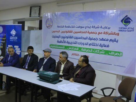 جمعية المحاسبين القانونيين اليمنيين