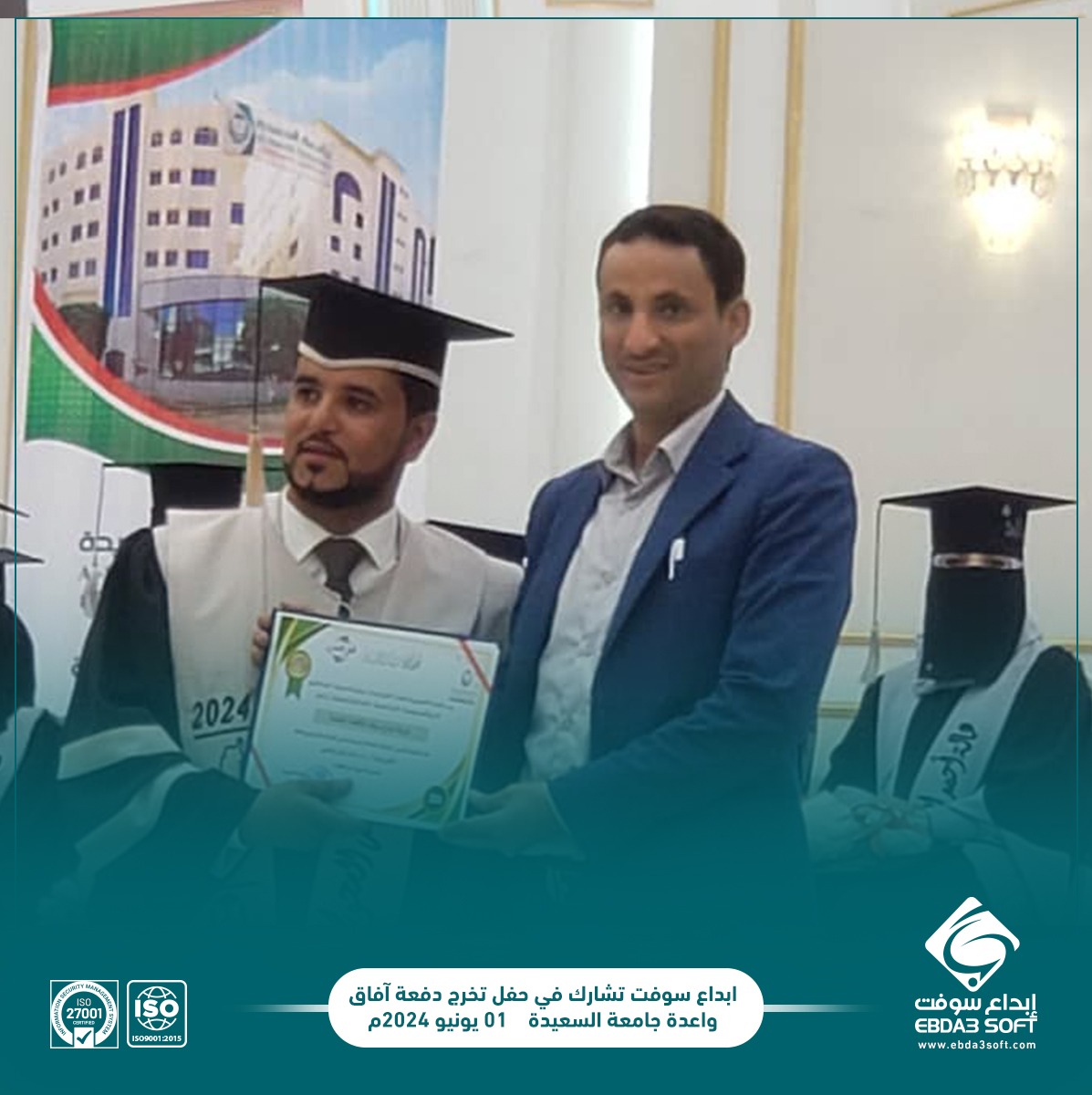 ابداع سوفت تشارك في حفل تخرج دفعة آفاق واعدة جامعة السعيدة