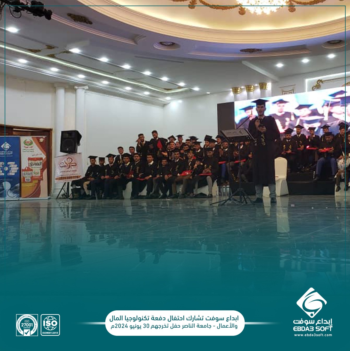 ابداع سوفت تشارك احتفال دفعة تكنولوجيا المال والأعمال جامعة الناصر - كلية العلوم الإدارية