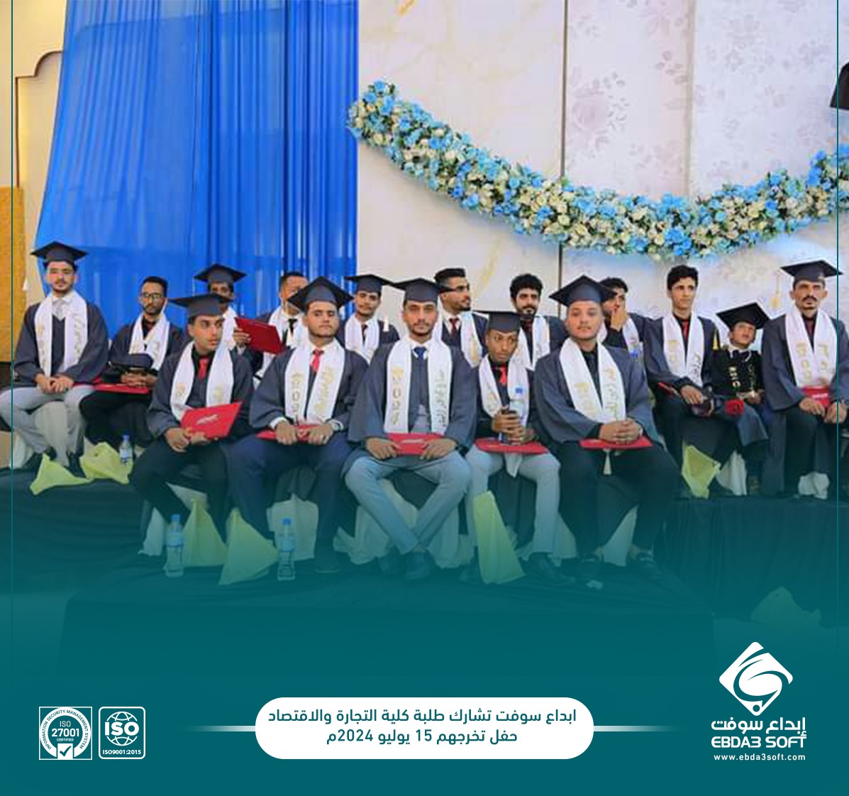 ابداع سوفت تشارك طلبة كلية التجارة والاقتصاد حفل تخرجهم