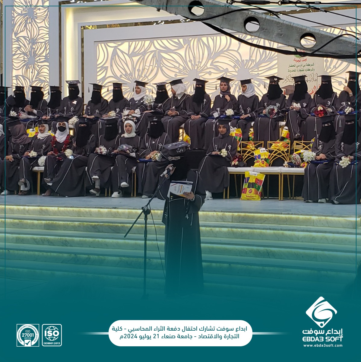 ابداع سوفت تشارك احتفال دفعة الثراء المحاسبي حفل تخرجها