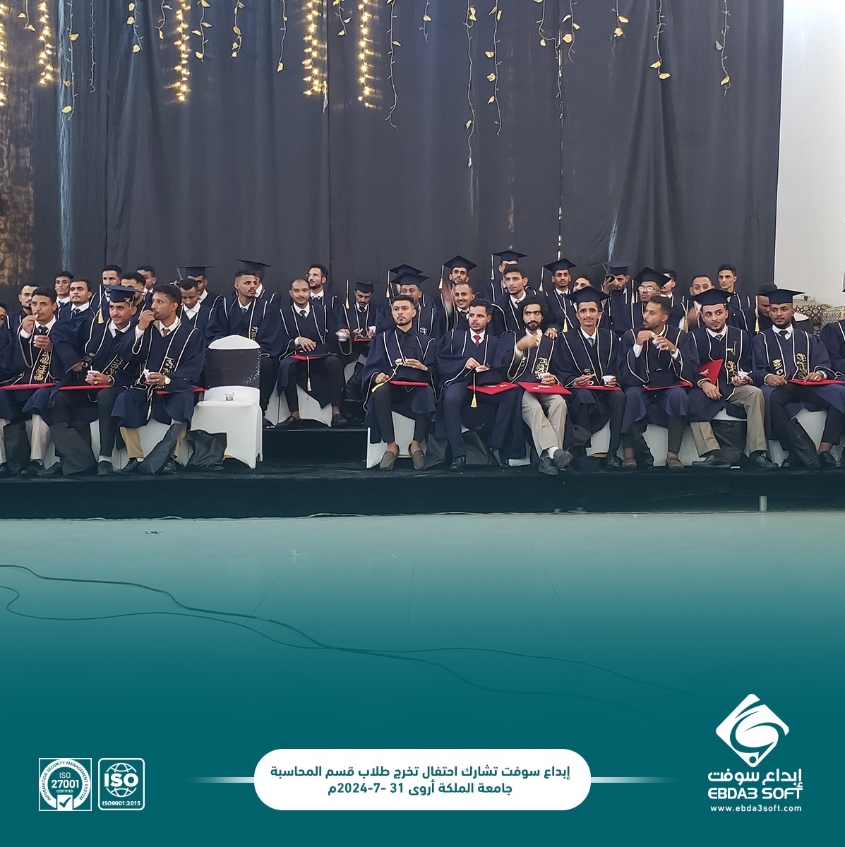 ابداع سوفت تشارك احتفال تخرج طلاب قسم المحاسبة بكلية الاقتصاد والعلوم الادارية - جامعة الملكة أروى
