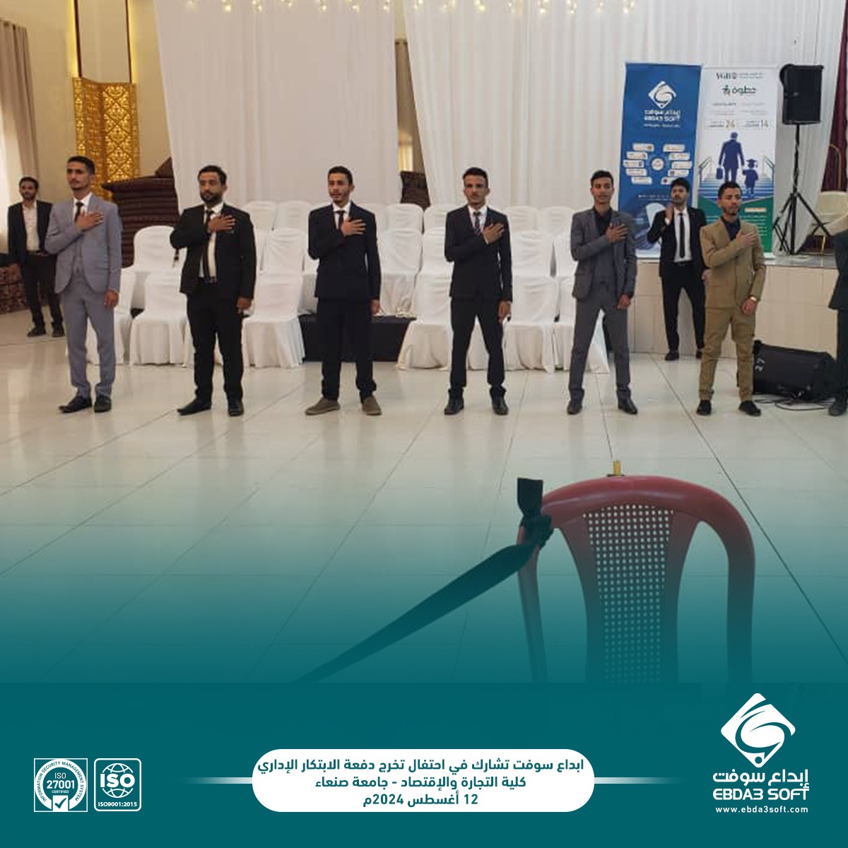 ابداع سوفت تشارك دفعة "الابتكار الإداري" حفل تخرجها