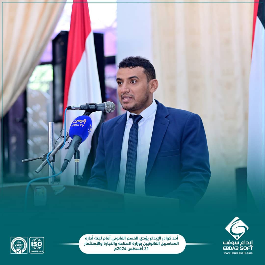 أحد كوادر الإبداع يؤدي القسم القانوني أمام لجنة لجنة أجازة المحاسبين القانونيين بوزارة الصناعة والتجارة والإستثمار