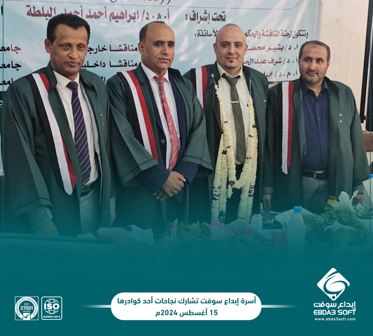 اسرة ابداع سوفت تشارك نجاحات أحد كوادرها