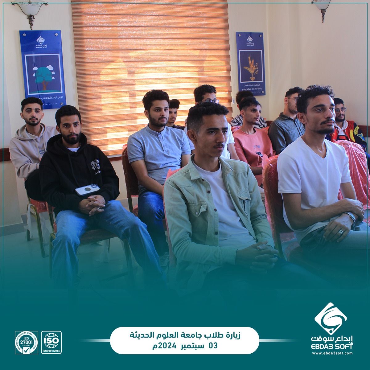 زيارة ميدانية إلى مقر ابداع سوفت لطلبة جامعة العلوم الحديثة