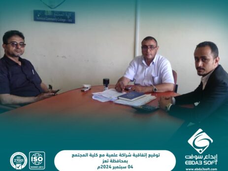 توقيع إتفاقية شراكة علمية مع كلية المجتمع - بمحافظة تعز