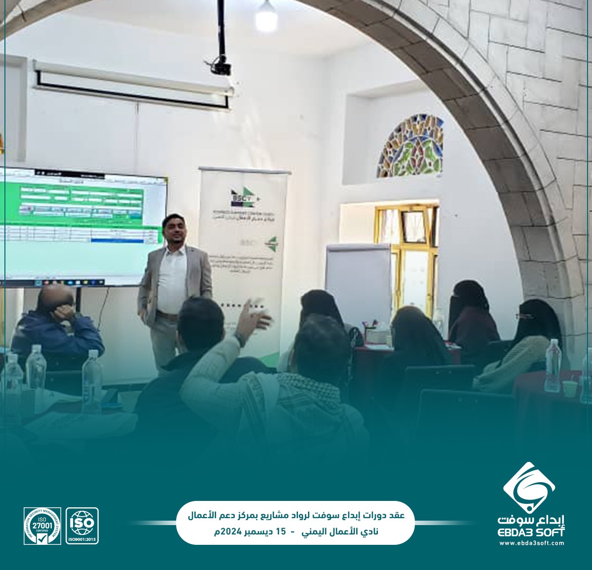 ابداع سوفت تقيم دورات تدريبية لرواد المشاريع التي منحتهم رخصة سنوية لأنظمتها المحاسبية في مركز دعم الاعمال - نادي الأعمال اليمني