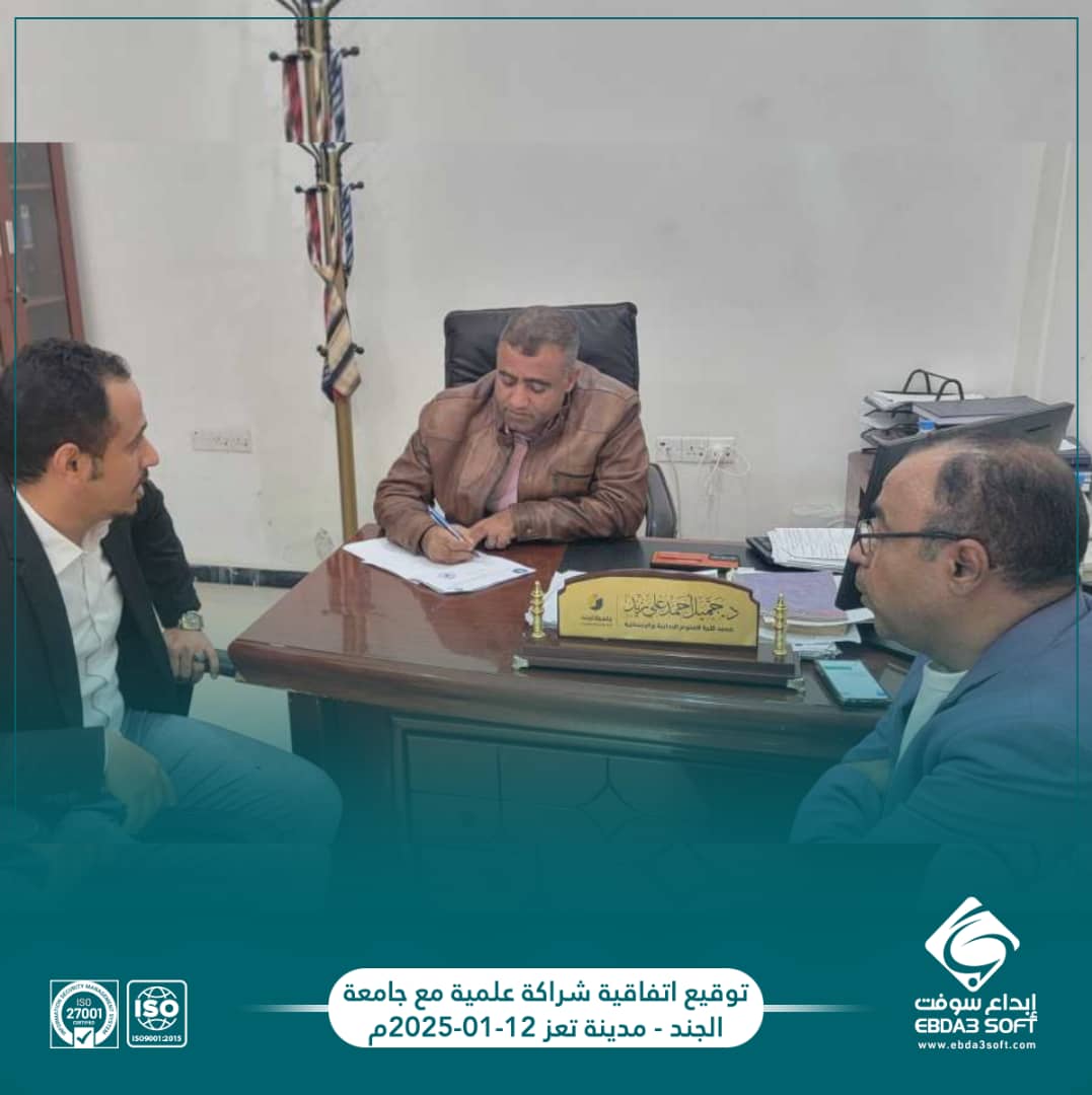 توقيع اتفاقية شراكة علمية مع جامعة الجند - مدينة تعز