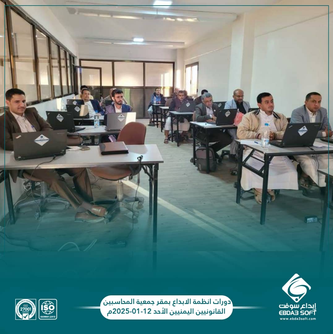انعقاد دورات انظمة الابداع بمقر جمعية المحاسبين القانونيين اليمنيين