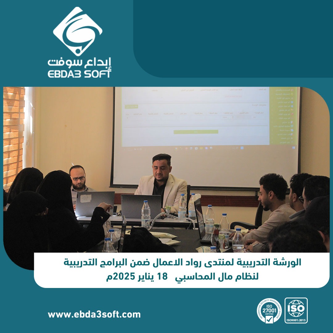 انعقاد دورة لنظام مال المحاسبي لعدد من روّاد الأعمال