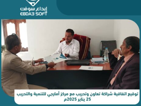 توقيع اتفاقية شراكة تعاون وتدريب مع مركز أمارجي للتنمية والتدريب