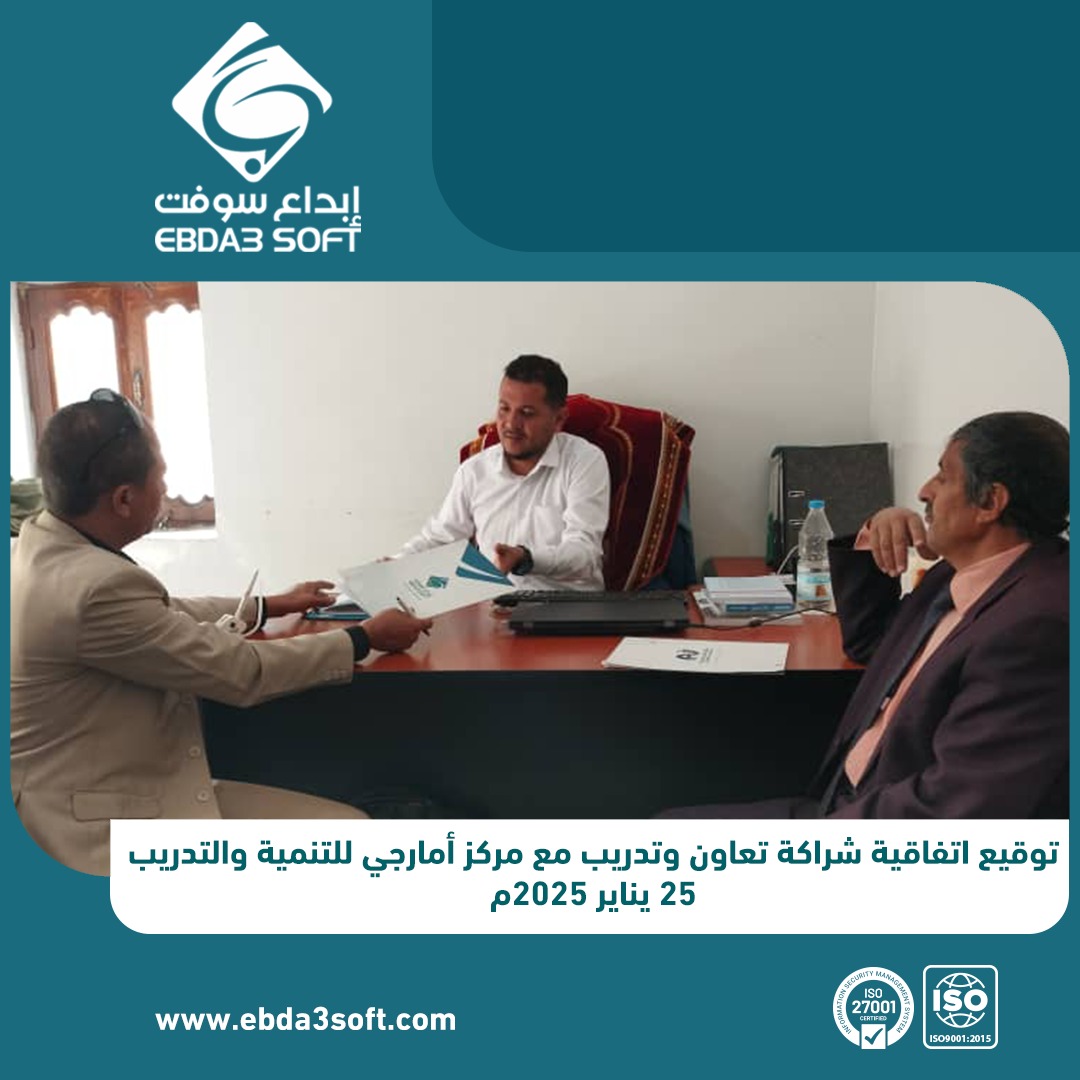 توقيع اتفاقية شراكة تعاون وتدريب مع مركز أمارجي للتنمية والتدريب