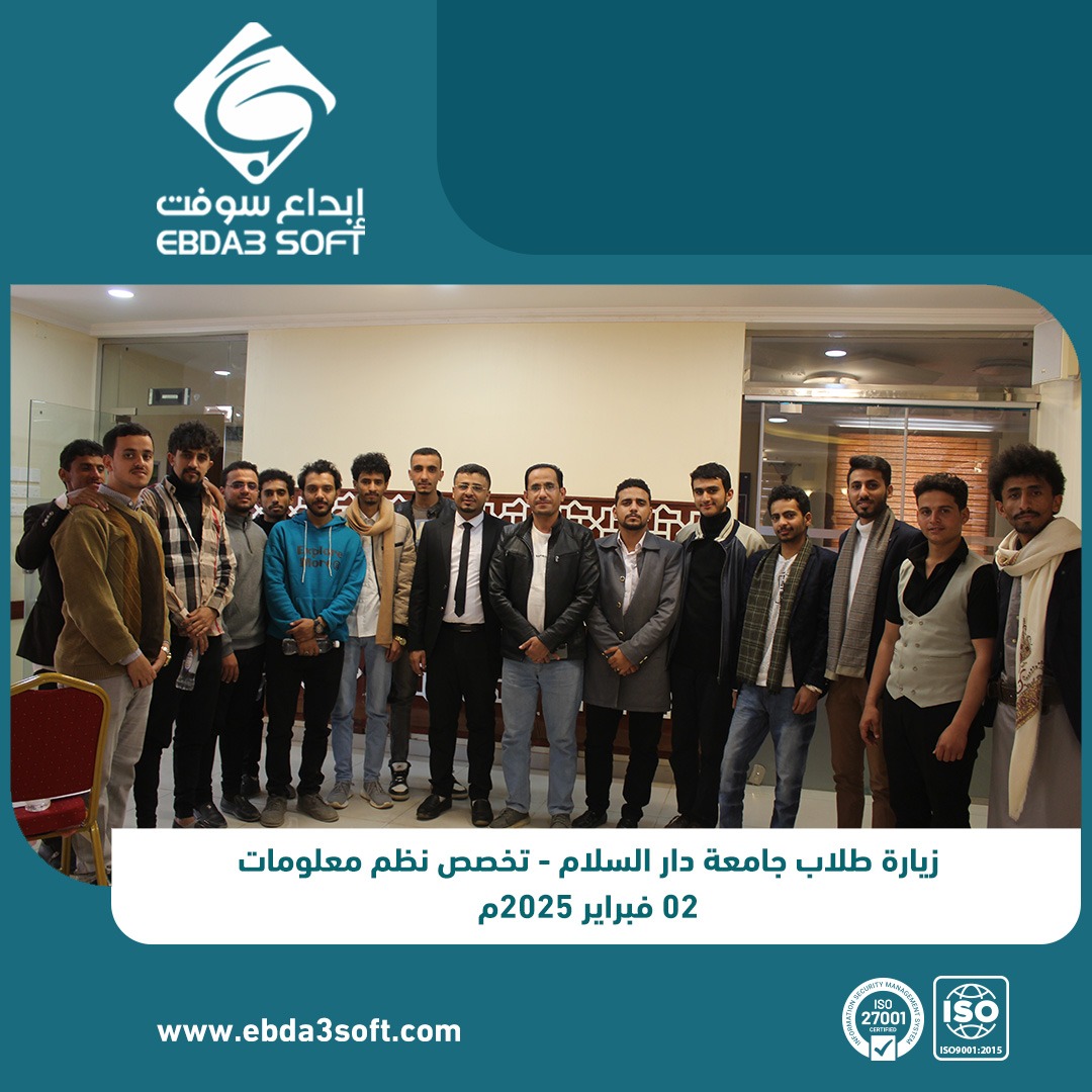 زيارة ميدانية لطلاب نظم معلومات جامعة دار السلام إلى مقر الشركة