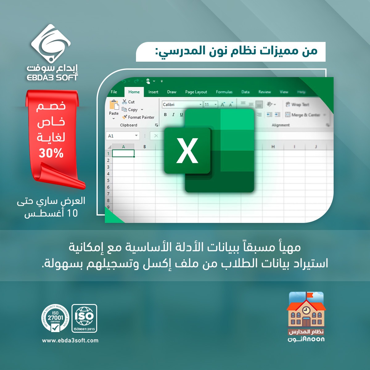 نظام نون المدرسي - ميزة الاستيراد