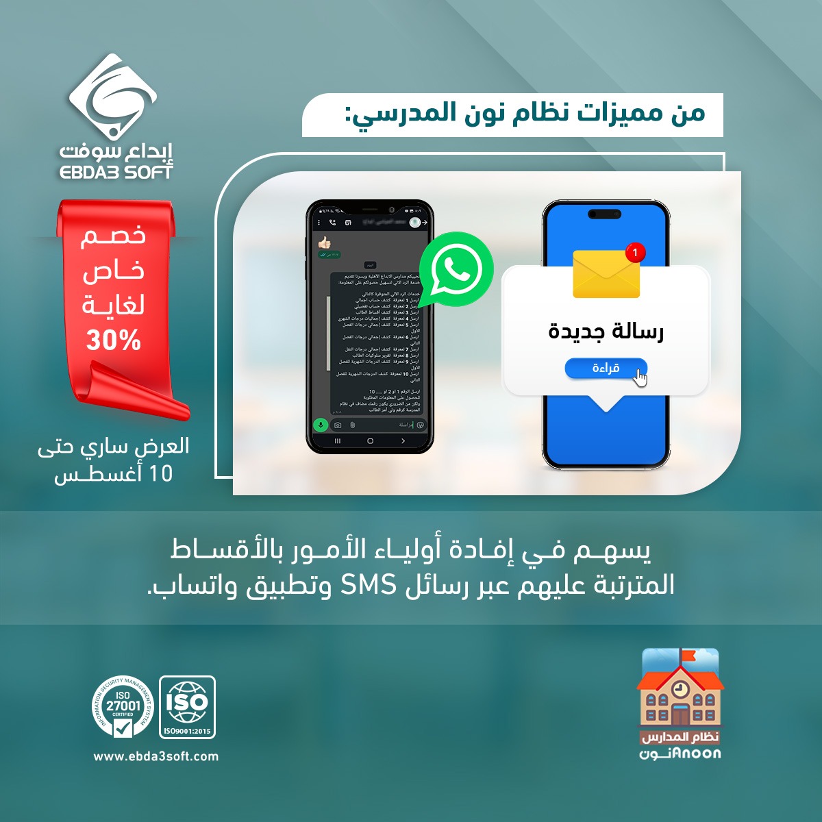 نظام نون المدرسي - ميزة الاشعارات