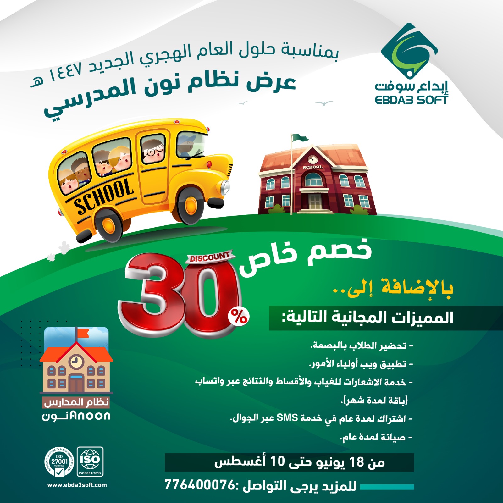 بمناسبة العام الهجري 1447هـ خصم 30%