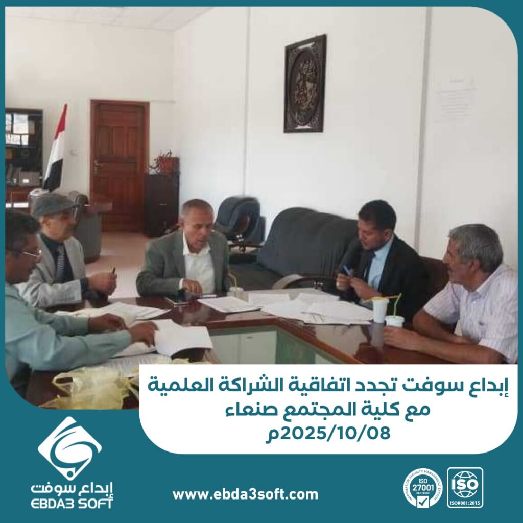 إبداع سوفت تجدد اتفاقية الشراكة العلمية مع كلية المجتمع صنعاء