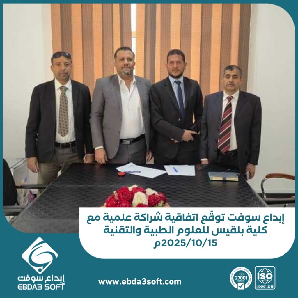 إبداع سوفت توقّع اتفاقية شراكة علمية مع كلية بلقيس للعلوم الطبية والتقنية