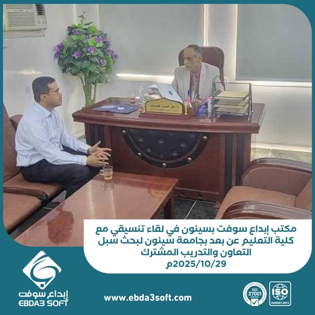 مكتب إبداع سوفت بسيئون ينظم لقاء مع كلية التعليم المفتوح بجامعة سيئون لبحث الشراكة العلمية المشتركة