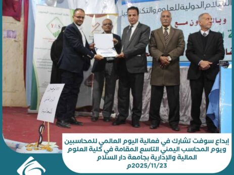 إبداع سوفت تشارك في فعالية اليوم العالمي للمحاسبين