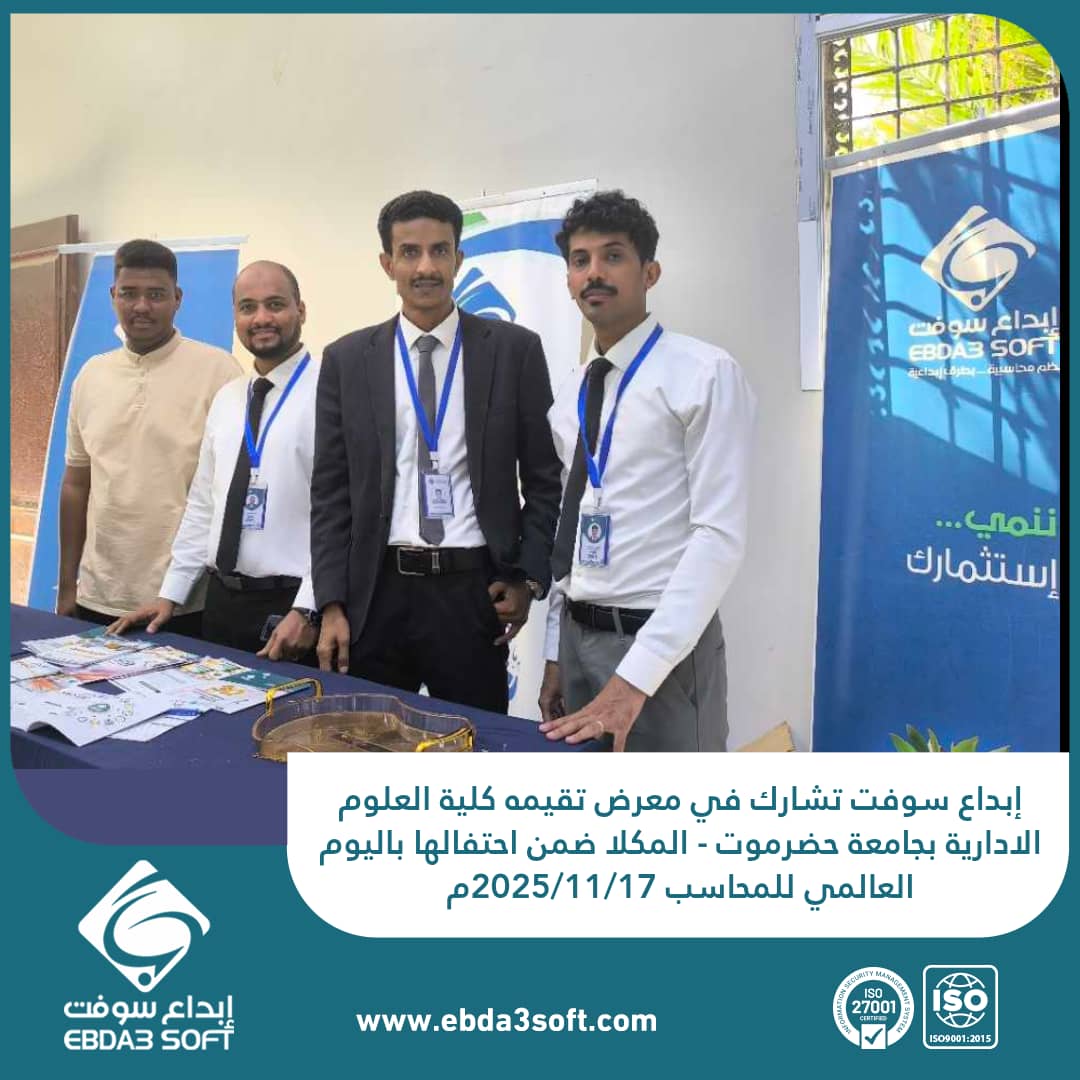 إبداع سوفت تشارك في معرض تقيمه كلية العلوم الادارية