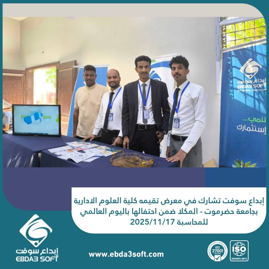 إبداع سوفت تشارك في معرض تقيمه كلية العلوم الادارية