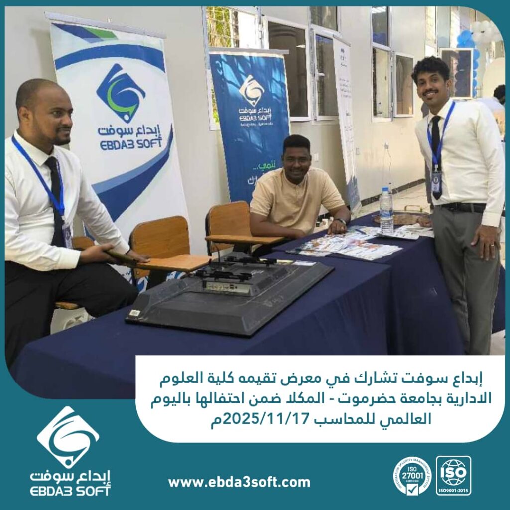 إبداع سوفت تشارك في معرض تقيمه كلية العلوم الادارية
