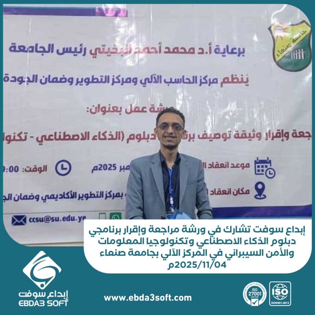 إبداع-سوفت-تشارك-في-ورشة-مراجعة