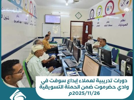دورات تدريبية لعملاء إبداع سوفت في وادي حضرموت