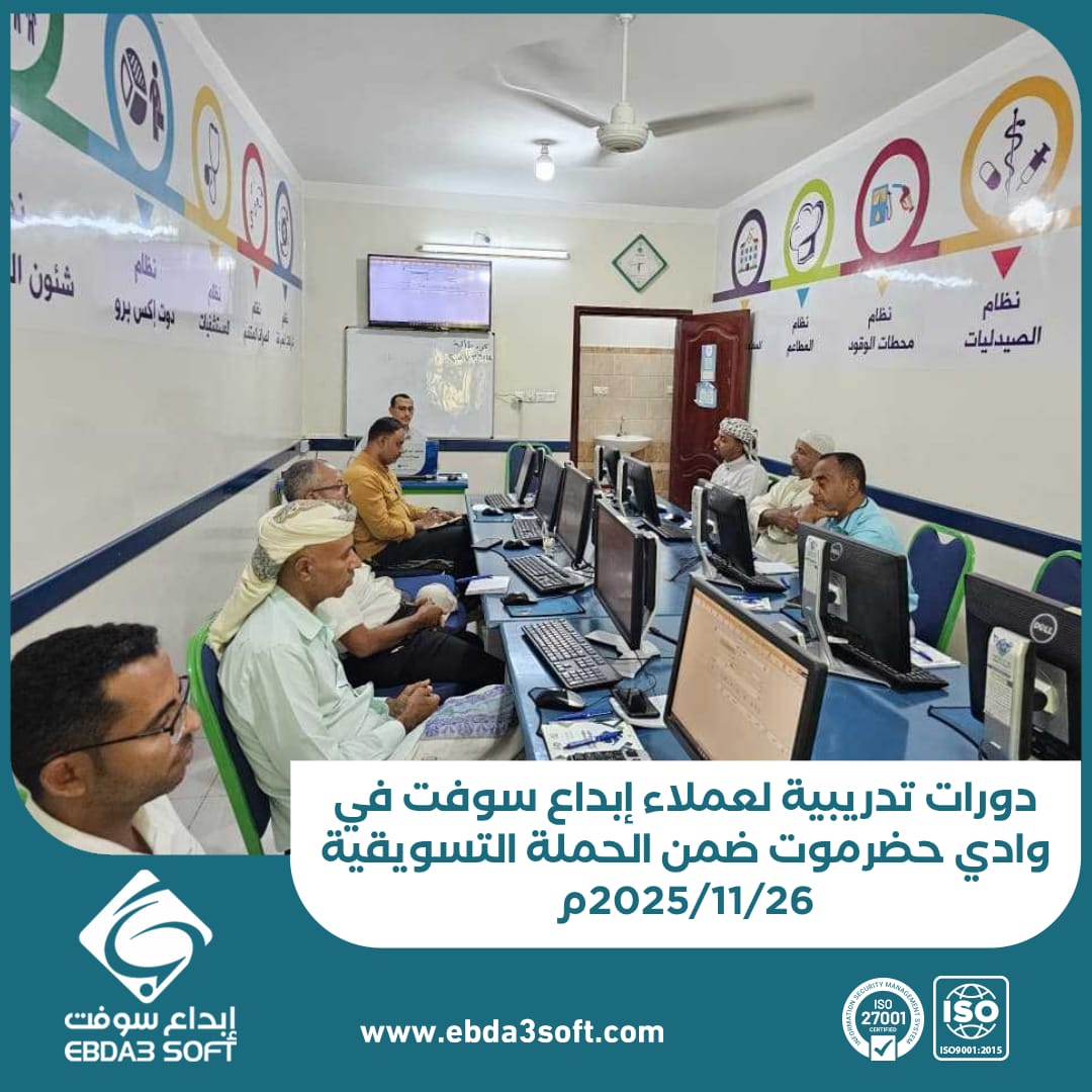 دورات تدريبية لعملاء إبداع سوفت في وادي حضرموت