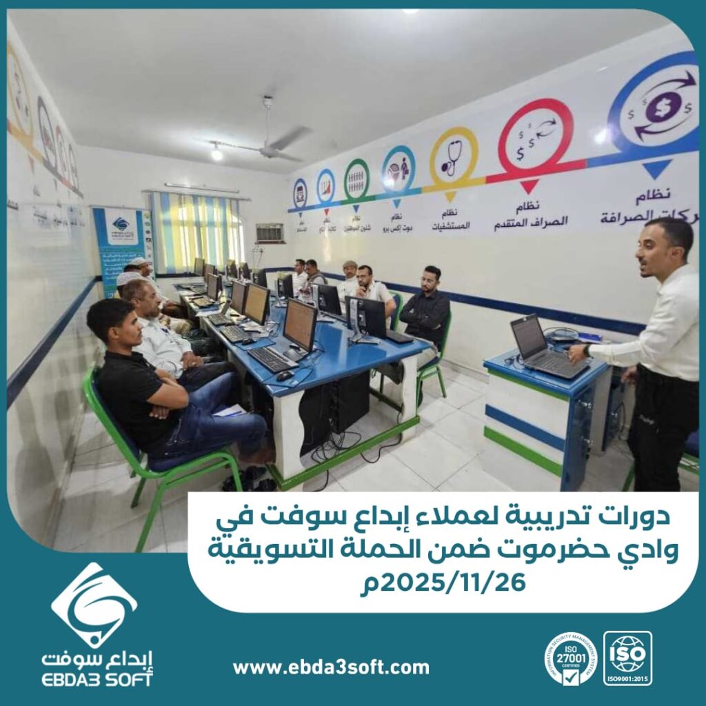 دورات تدريبية لعملاء إبداع سوفت في وادي حضرموت