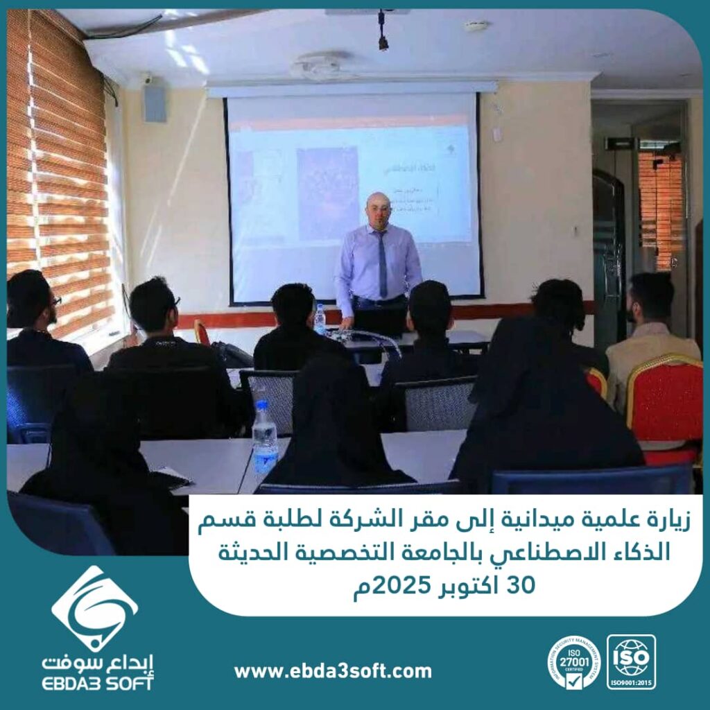 زيارة علمية ميدانية إلى مقر الشركة لطلبة قسم الذكاء الاصطناعي بالجامعة التخصصية الحديثة