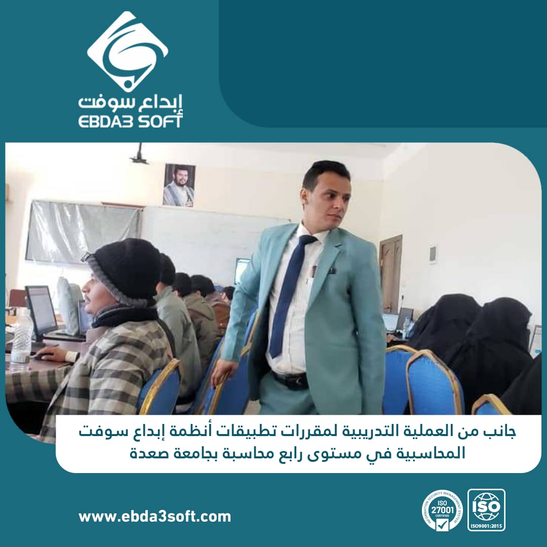 العملية التدريبية لمقررات تطبيقات أنظمة إبداع سوفت