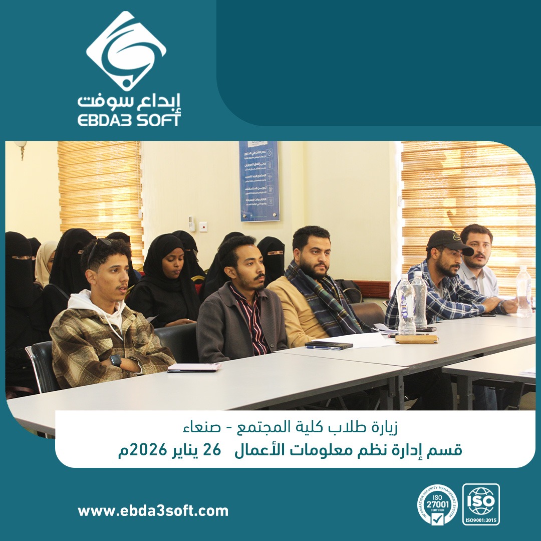 زيارة لطلبة قسم ادارة نظم معلومات الأعمال تخصص إدارة مشاريع صغيرة وعدد من طلبة كلية التجارة والاقتصاد بجامعة صنعاء تخصص إدارة اعمال