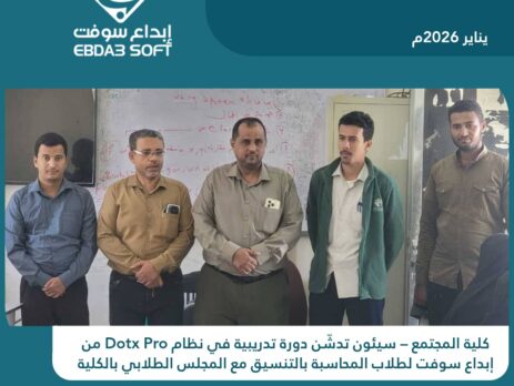 كلية المجتمع – سيئون تدشّن دورة تدريبية