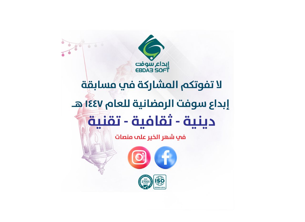 المسابقة الرمضانية