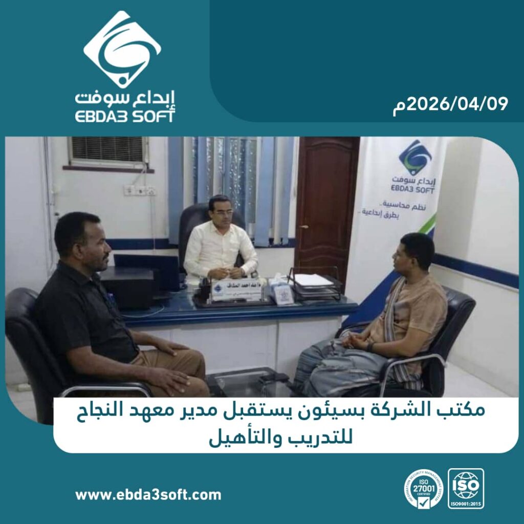 مكتب الشركة بسيئون يستقبل  مدير معهد النجاح للتدريب والتأهيل