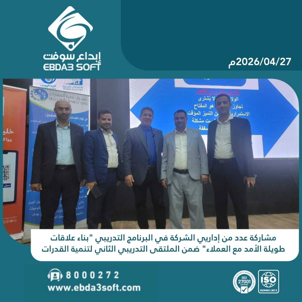 مشاركة عدد من إداريي الشركة في البرنامج التدريبي "بناء علاقات طويلة الأمد مع العملاء" ضمن الملتقى التدريبي الثاني لتنمية القدرات