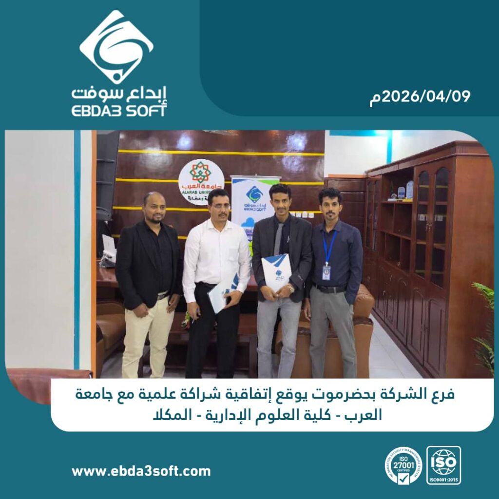 فرع إبداع سوفت بمحافظة حضرموت يوقّع اتفاقية شراكة علمية مع جامعة العرب بالمكلا