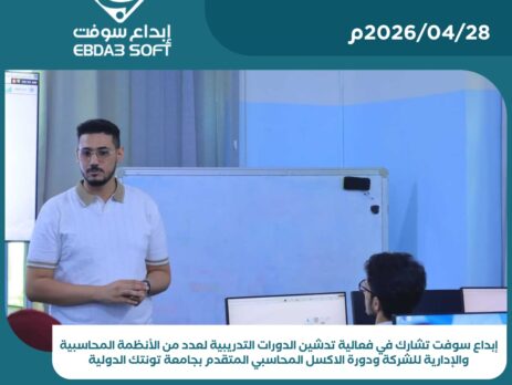 إبداع سوفت تشارك في فعالية تدشين الدورات التدريبية
