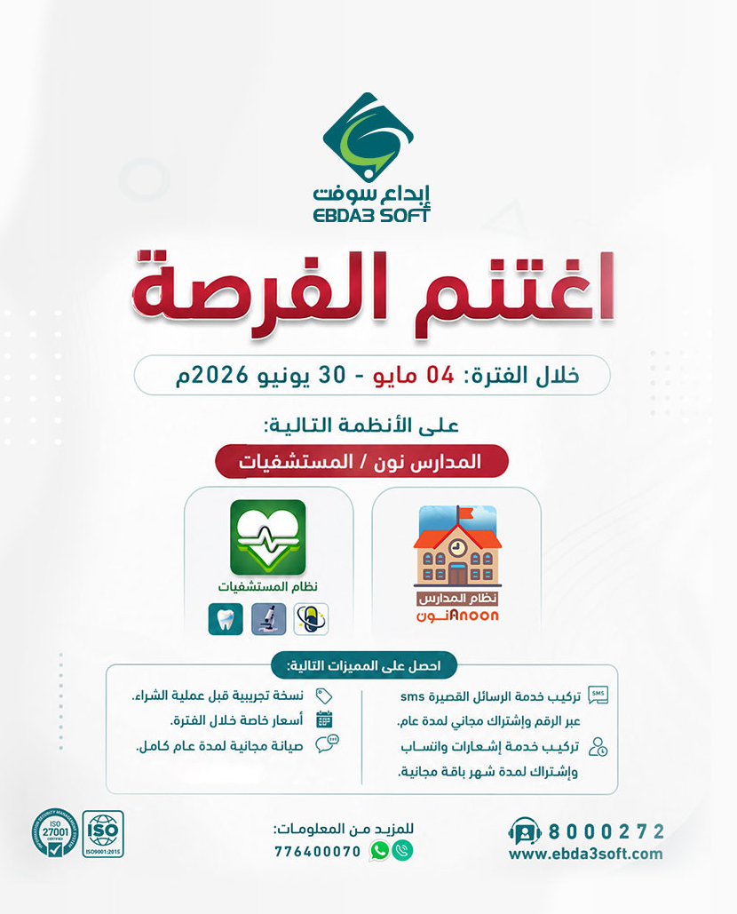إعتنم الفرصة نظام المدارس ونظام المستشفيات