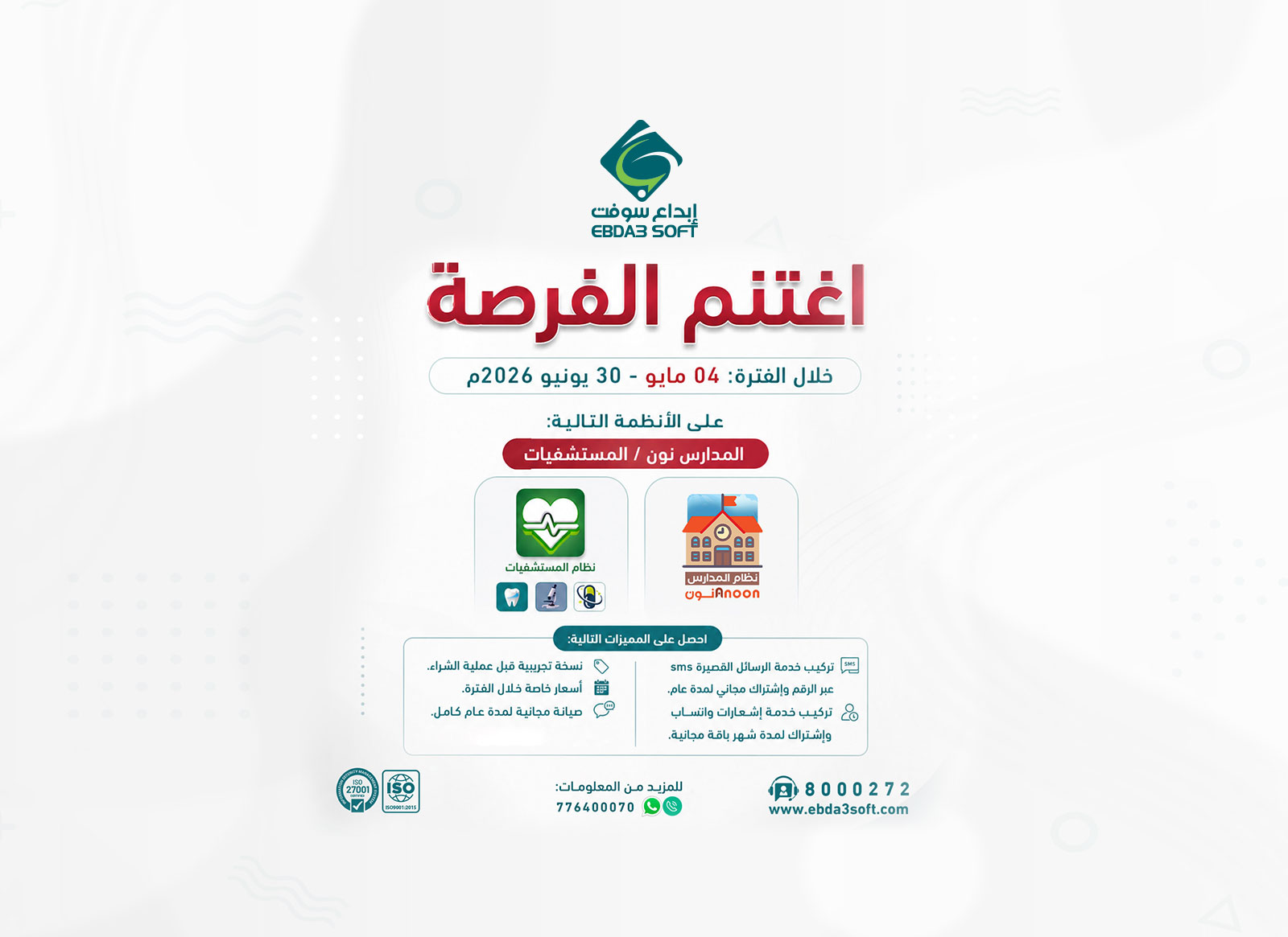 إعتنم الفرصة نظام المدارس ونظام المستشفيات