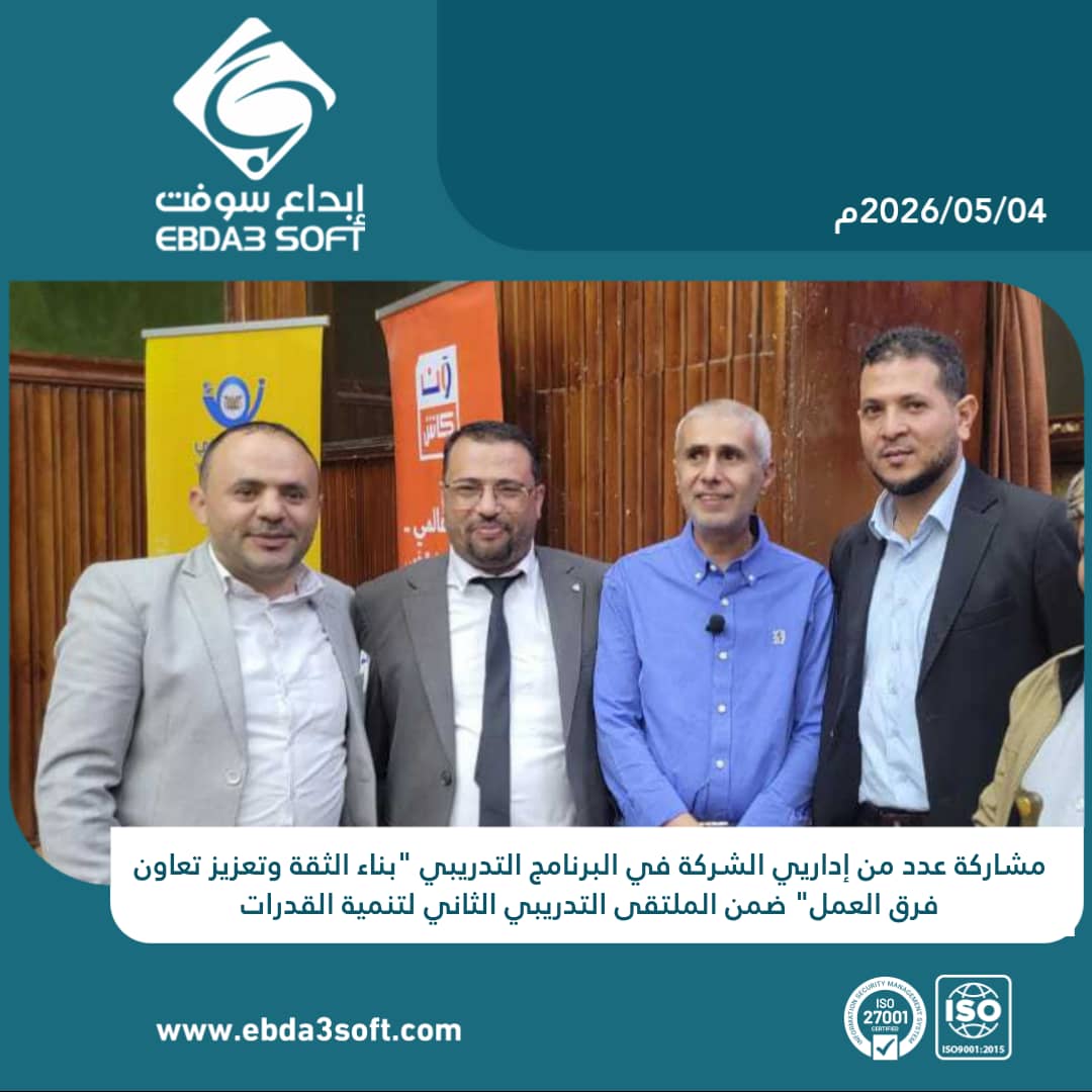 مشاركة عدد من إداريي الشركة في البرنامج التدريبي