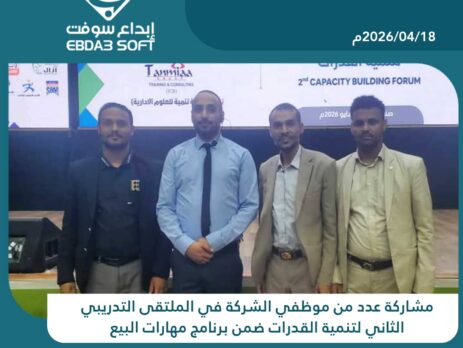 مشاركة عدد من موظفي الشركة في الملتقى التدريبي