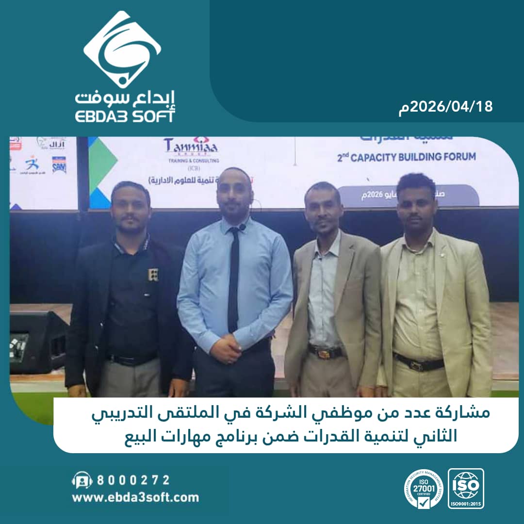 مشاركة عدد من موظفي الشركة في الملتقى التدريبي