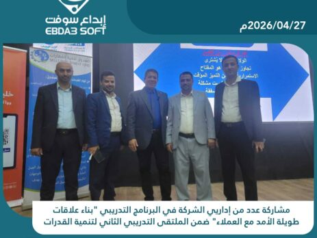 مشاركة عدد من إداريي الشركة في البرنامج التدريبي "بناء علاقات طويلة الأمد مع العملاء" ضمن الملتقى التدريبي الثاني لتنمية القدرات