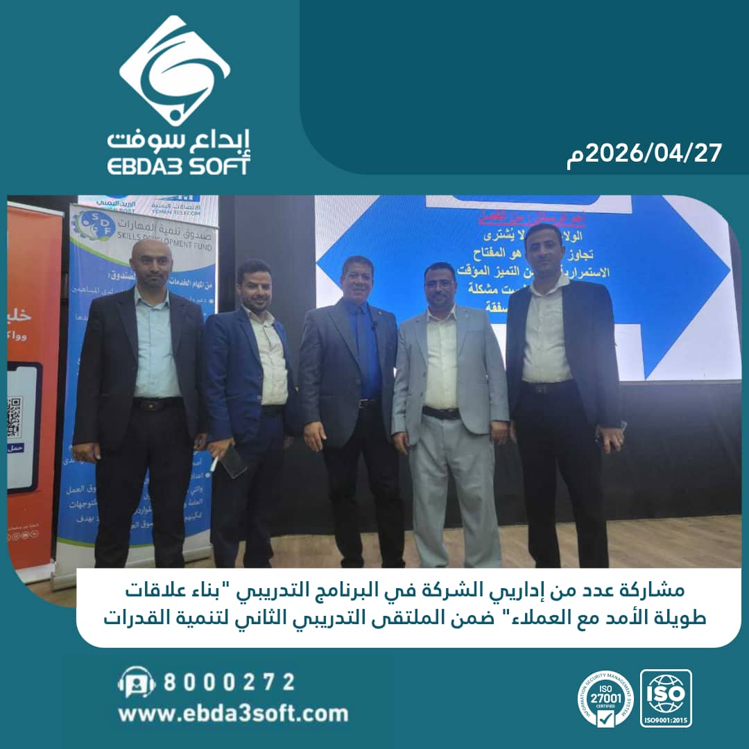 مشاركة عدد من إداريي الشركة في البرنامج التدريبي "بناء علاقات طويلة الأمد مع العملاء" ضمن الملتقى التدريبي الثاني لتنمية القدرات