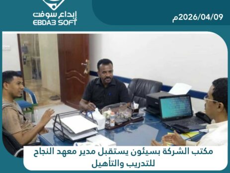 مكتب الشركة بسيئون يستقبل مدير معهد النجاح للتدريب والتأهيل
